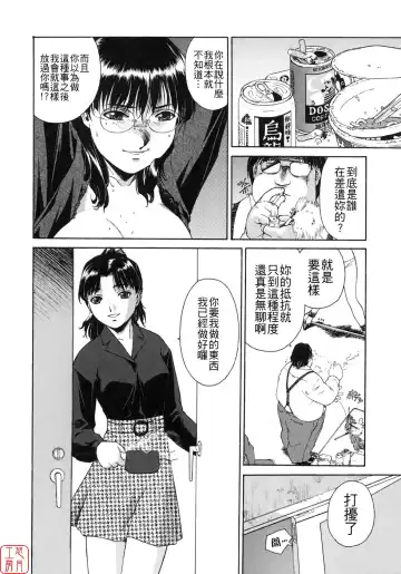 [Umashika] Mitsubachi no Sasayaki Fhentai - Page 112