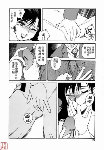 [Umashika] Mitsubachi no Sasayaki Fhentai - Page 163