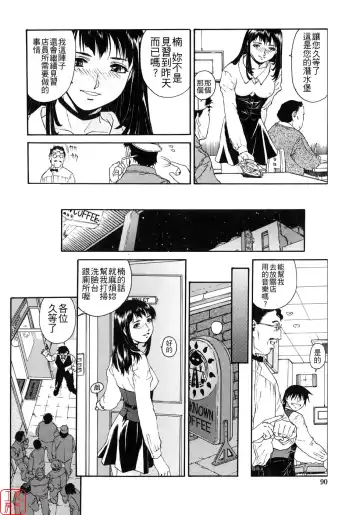 [Umashika] Mitsubachi no Sasayaki Fhentai - Page 87