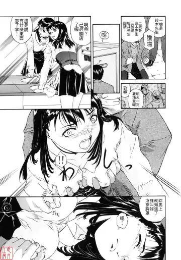 [Umashika] Mitsubachi no Sasayaki Fhentai - Page 88