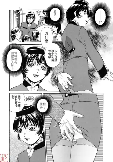 [Umashika] Mitsubachi no Sasayaki Fhentai - Page 95