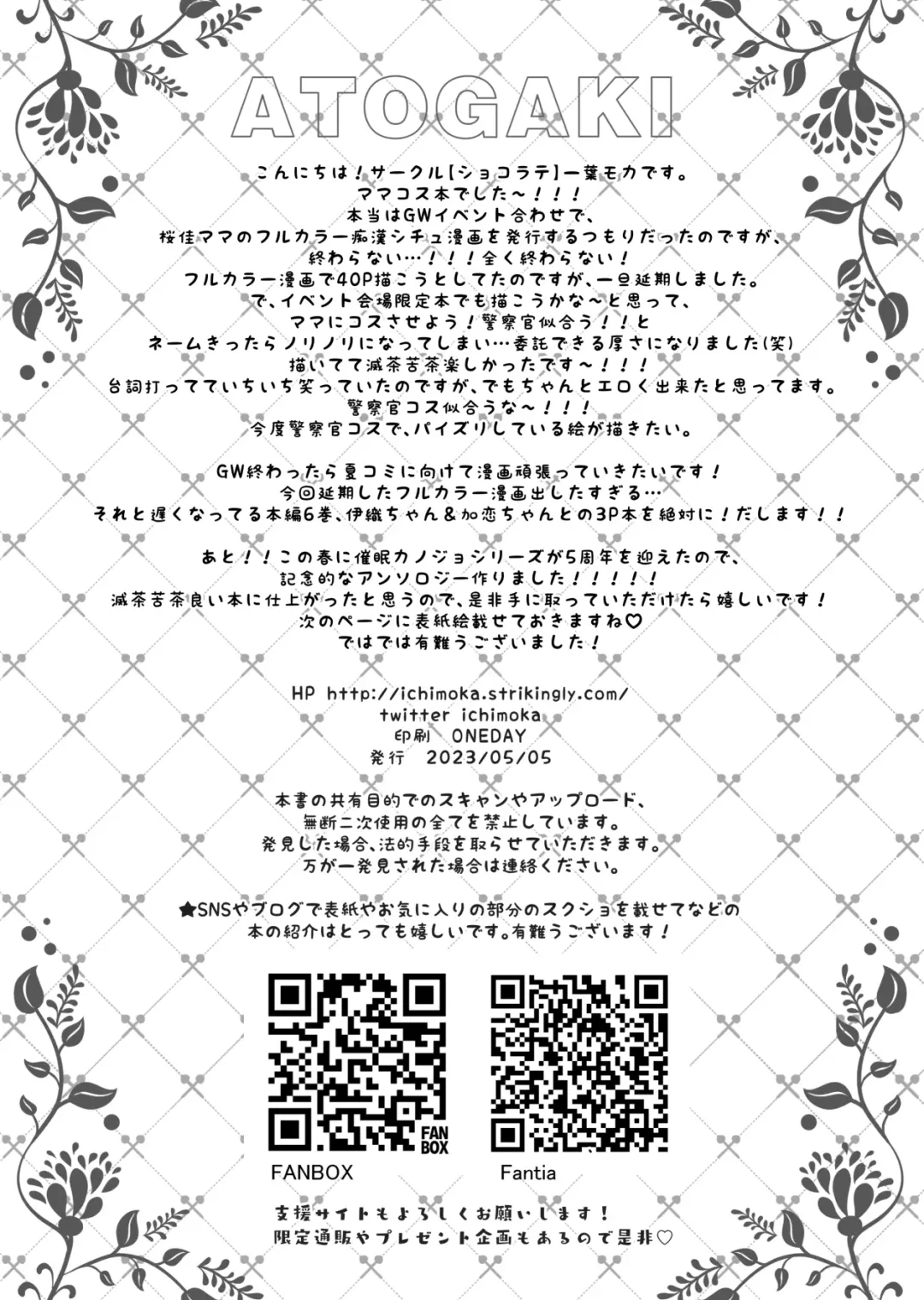 [Ichiyo Moka] Saimin Kanojo  Bangaihen Ouka Mama no Echi Echi Police Fhentai - Page 28