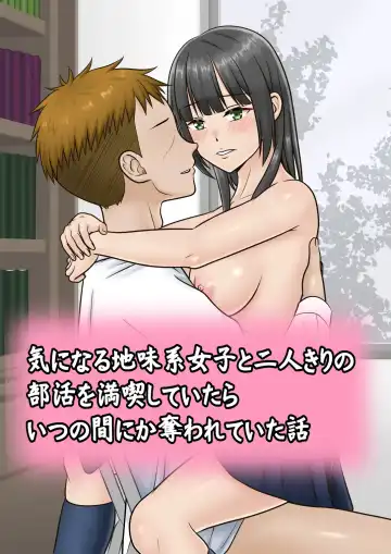 Read Kininaru Jimikei Joshi to Futarikiri  no  Bukatsu o  Mankitsu Shite Itara Itsu no Ma nika Ubawareteita Hanashi - Fhentai