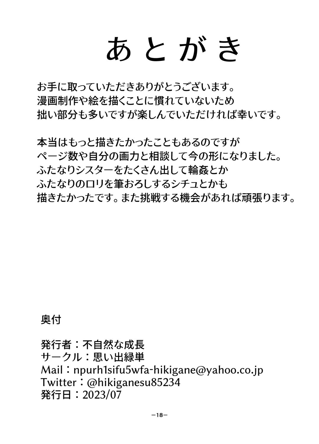 Futanari Sister ni Kawareta Dorei-chan Fhentai - Page 18