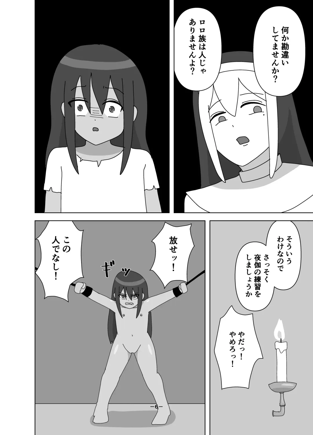 Futanari Sister ni Kawareta Dorei-chan Fhentai - Page 6