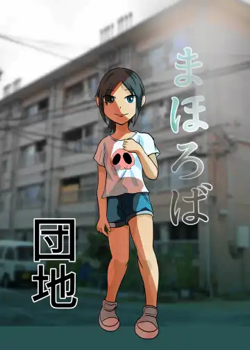 Read [Fuyutsuki] Mahoroba Danchi - Fhentai