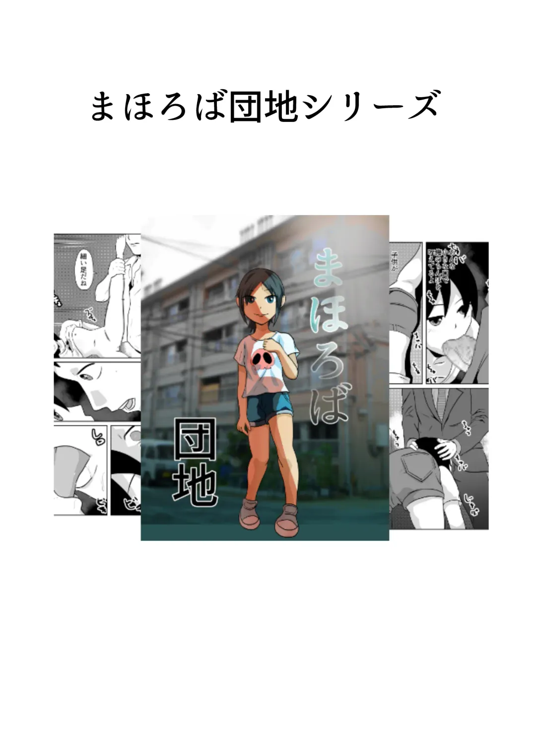 [Fuyutsuki] Mahoroba Danchi 02 Fhentai - Page 18