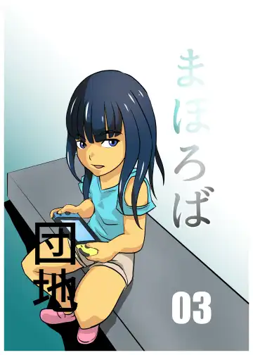 Read [Fuyutsuki] Mahoroba Danchi 03 - Fhentai