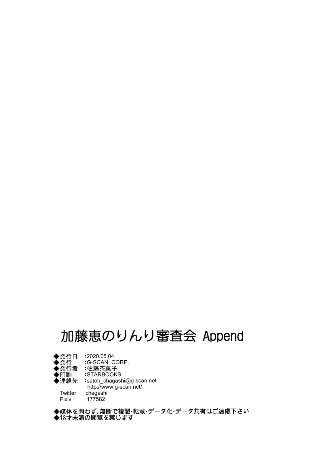 [Satou Chagashi] Kato Megumi no Rinri Shinsakai Append Fhentai - Page 30