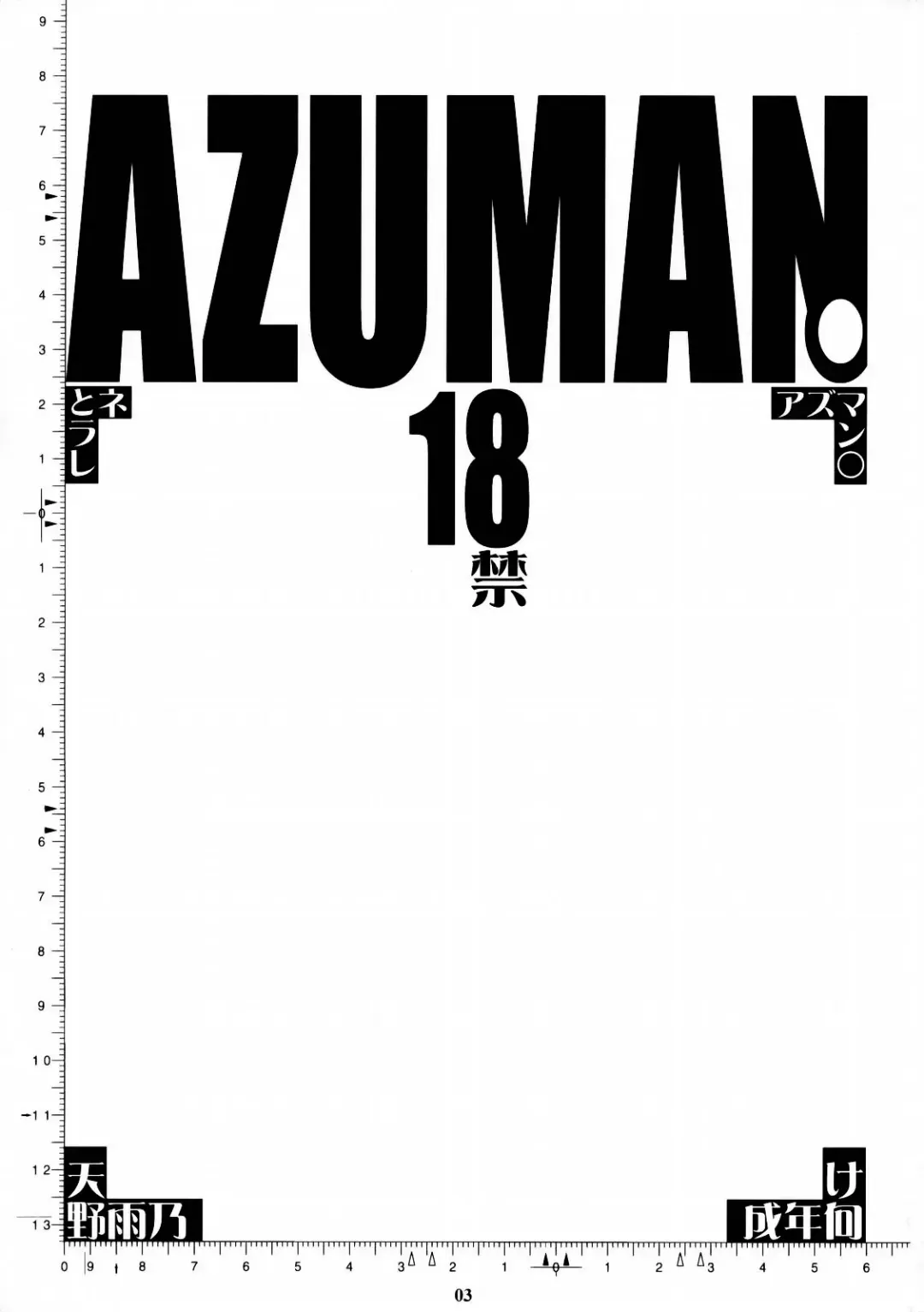 [Amano Ameno] Azuman Fhentai - Page 2