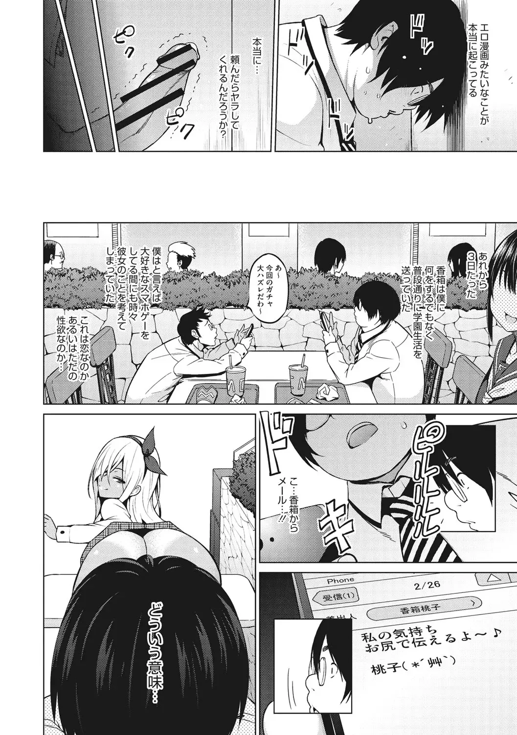 [Sanagi Torajirou] Risky Play Fhentai - Page 155