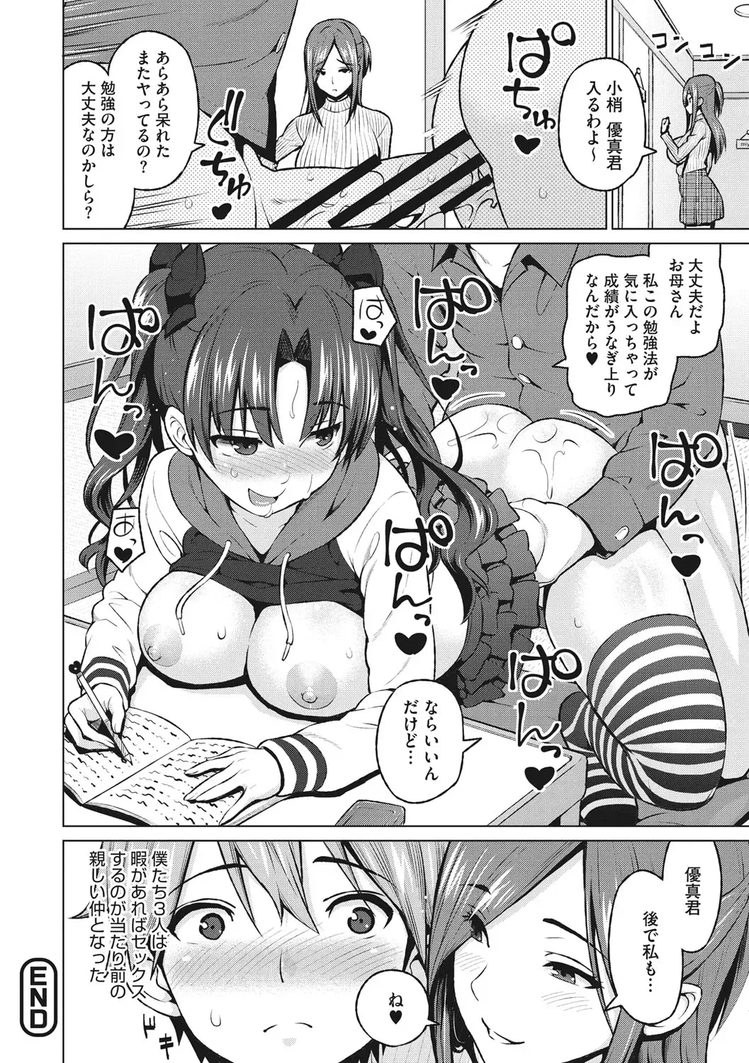 [Sanagi Torajirou] Risky Play Fhentai - Page 191