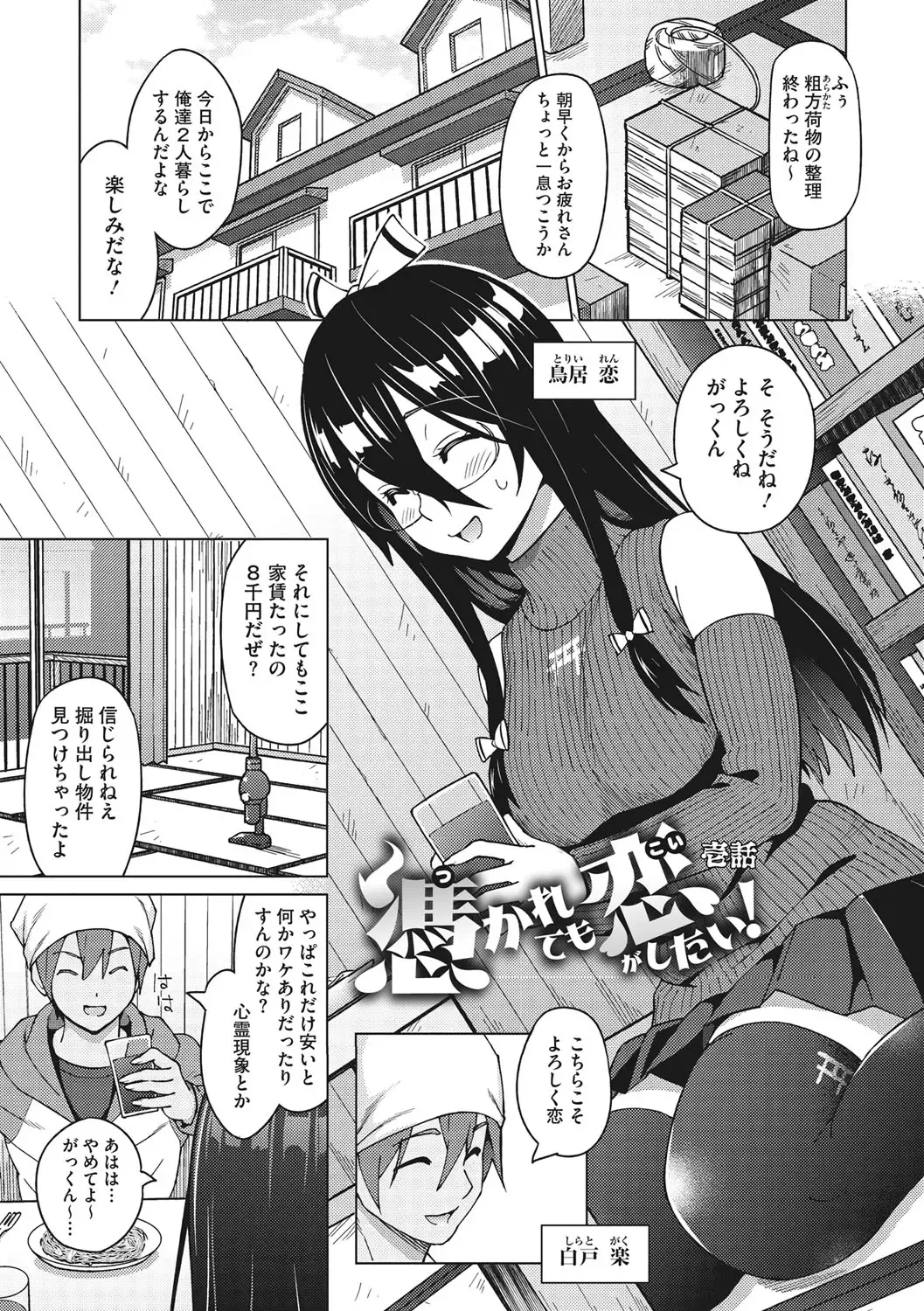 [Sanagi Torajirou] Risky Play Fhentai - Page 4
