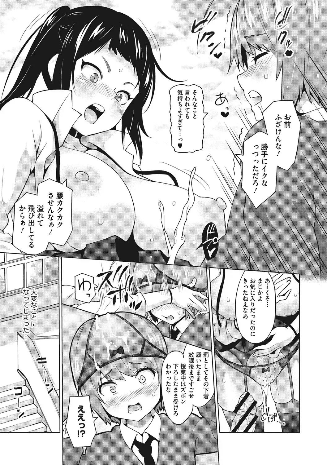 [Sanagi Torajirou] Risky Play Fhentai - Page 70