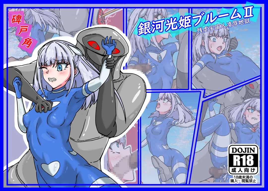 Ginga Kouki Bloom II Zangyaku Uchuujin Ryoujoku Jigoku Fhentai - Page 25