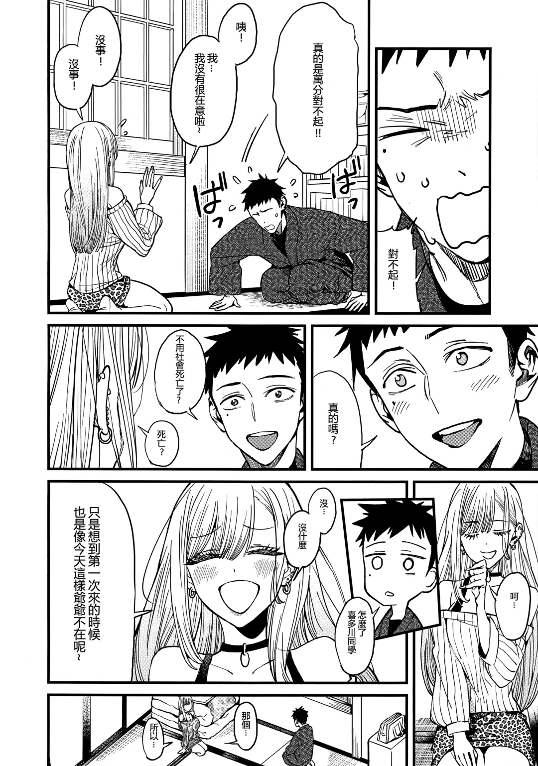 [Azukiko] Koi Fhentai - Page 11