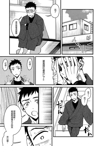 [Azukiko] Koi Fhentai - Page 10