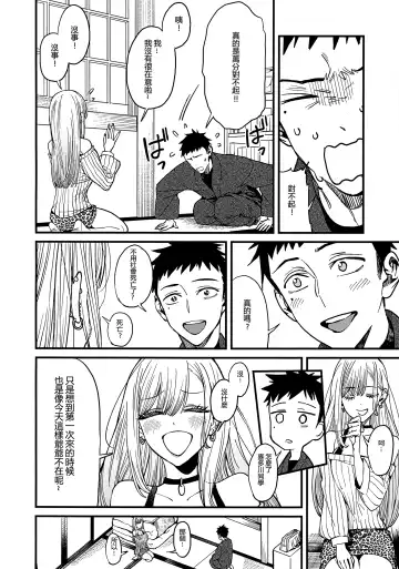 [Azukiko] Koi Fhentai - Page 11