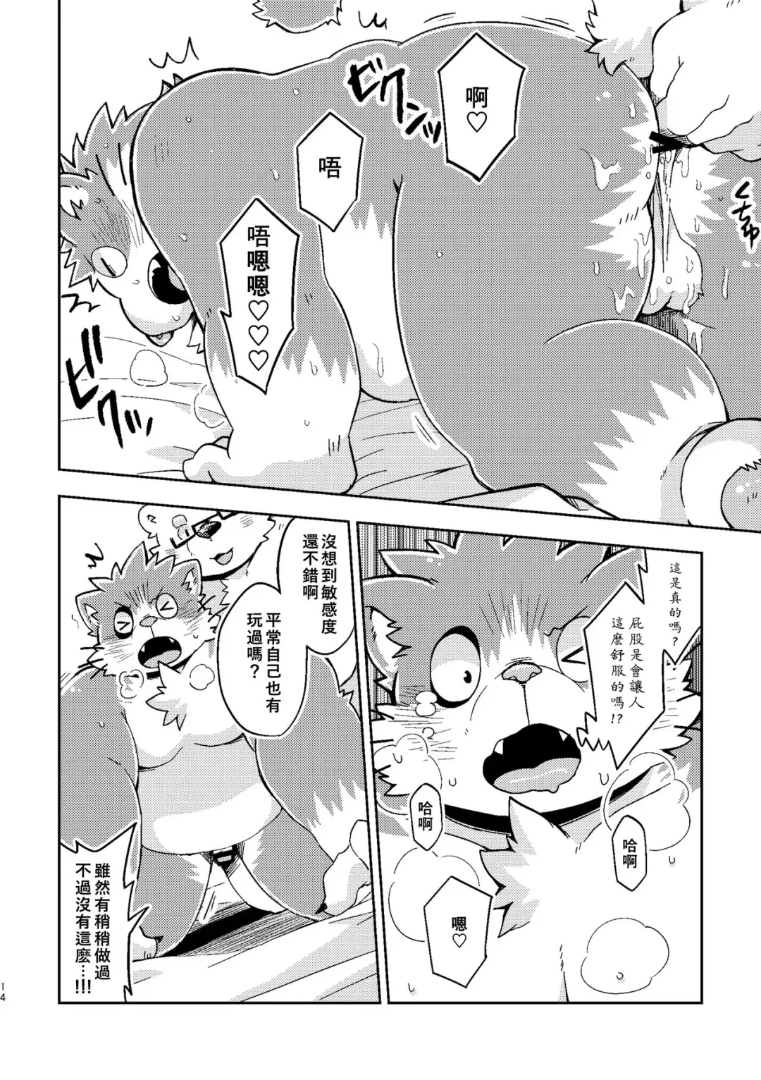 [Paruma] Onaji Homo nara Yaranakya Sonson!! | 反正都是同性戀 不做的話豈不是 太損失了!! Fhentai - Page 13