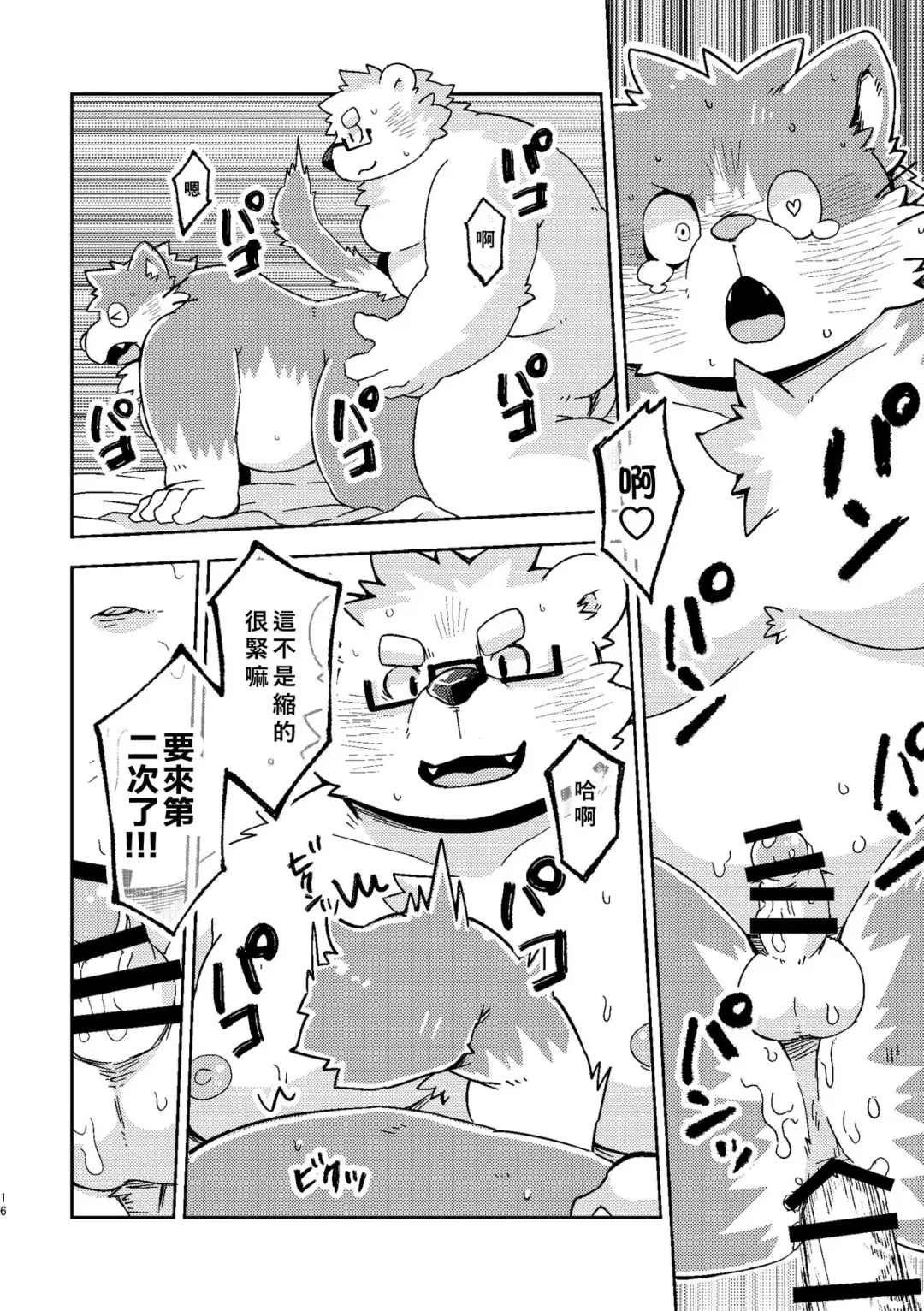 [Paruma] Onaji Homo nara Yaranakya Sonson!! | 反正都是同性戀 不做的話豈不是 太損失了!! Fhentai - Page 15