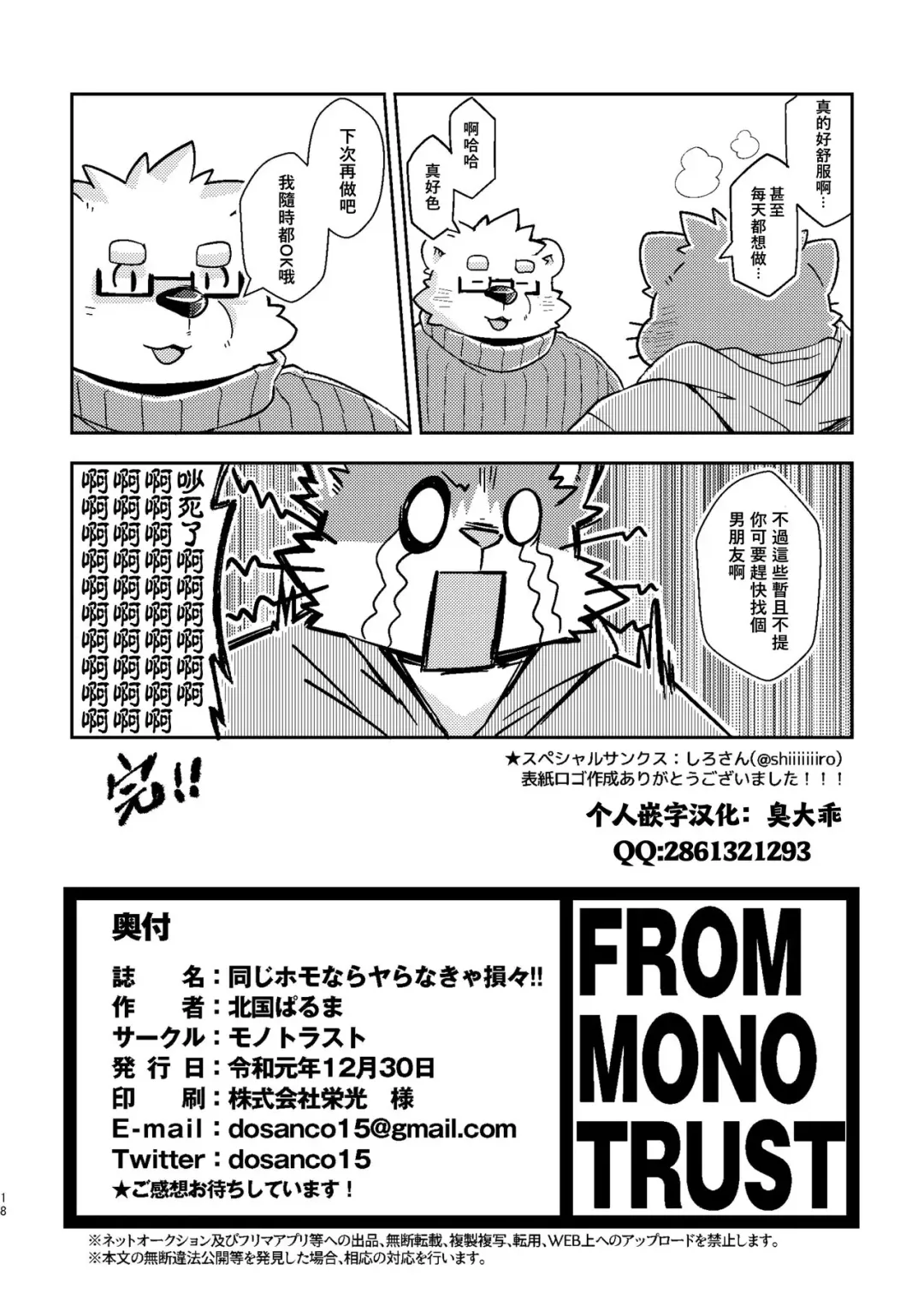 [Paruma] Onaji Homo nara Yaranakya Sonson!! | 反正都是同性戀 不做的話豈不是 太損失了!! Fhentai - Page 17