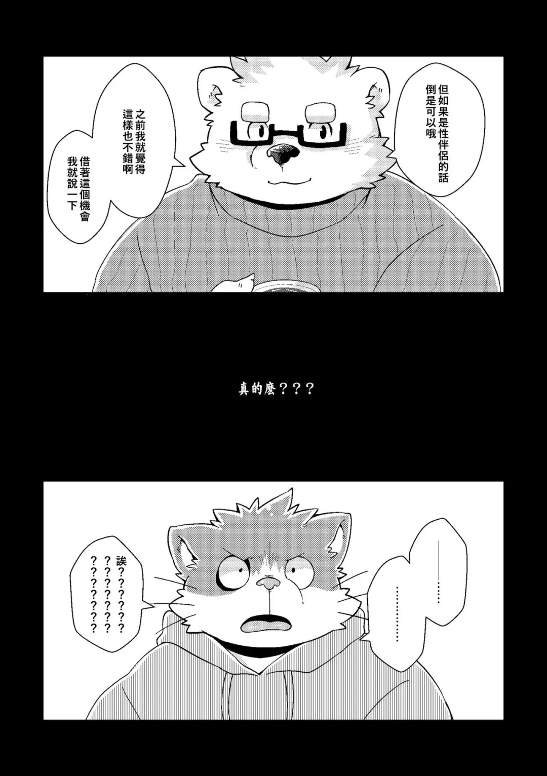 [Paruma] Onaji Homo nara Yaranakya Sonson!! | 反正都是同性戀 不做的話豈不是 太損失了!! Fhentai - Page 3