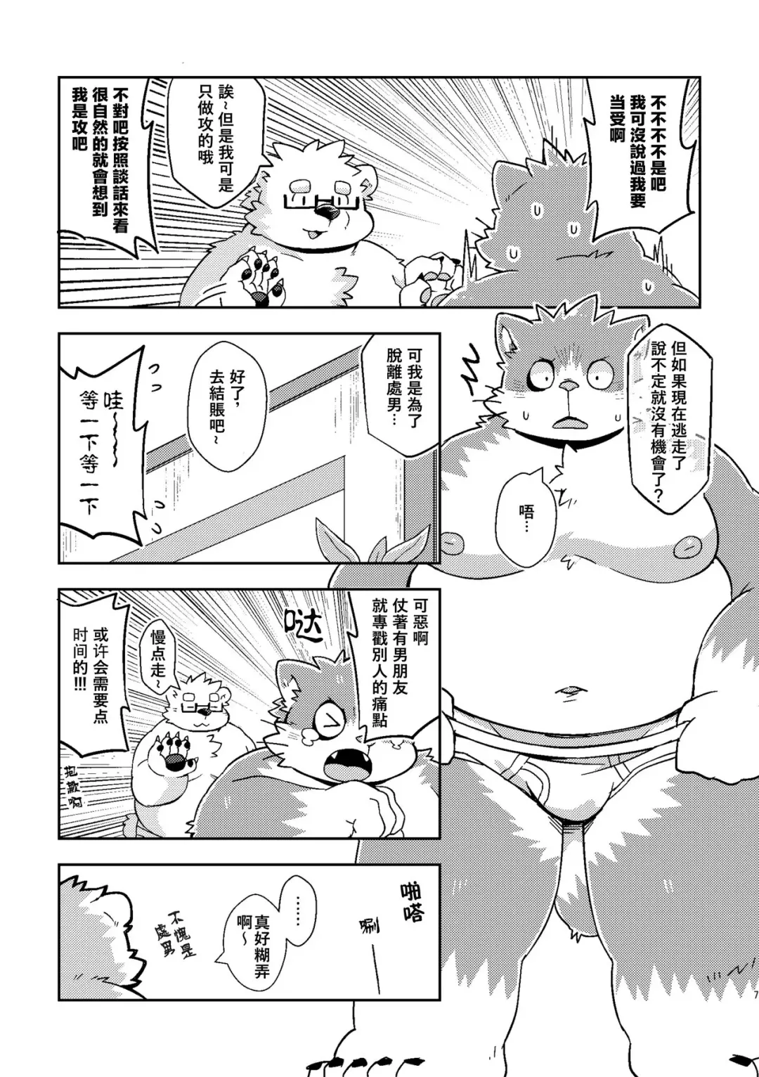 [Paruma] Onaji Homo nara Yaranakya Sonson!! | 反正都是同性戀 不做的話豈不是 太損失了!! Fhentai - Page 6