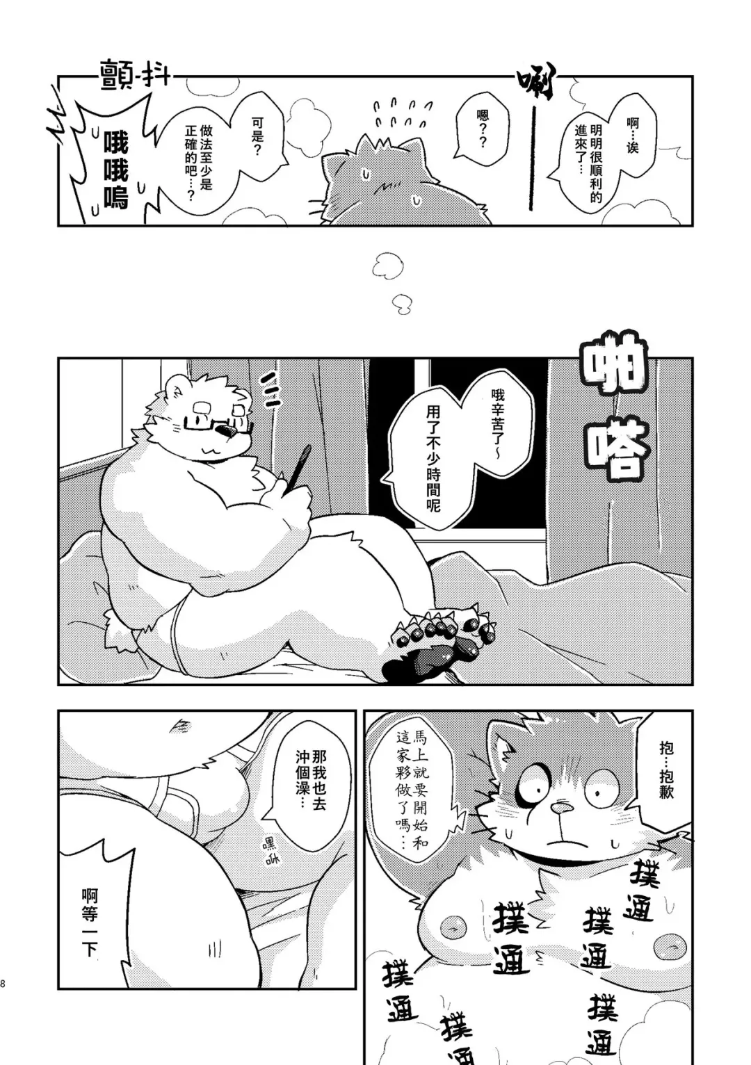 [Paruma] Onaji Homo nara Yaranakya Sonson!! | 反正都是同性戀 不做的話豈不是 太損失了!! Fhentai - Page 7