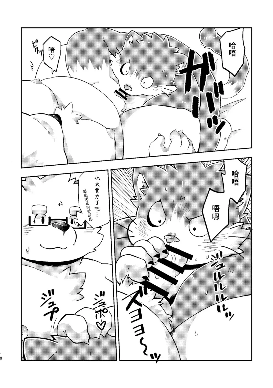 [Paruma] Onaji Homo nara Yaranakya Sonson!! | 反正都是同性戀 不做的話豈不是 太損失了!! Fhentai - Page 9