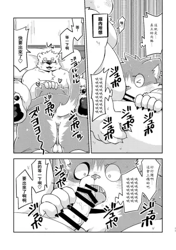 [Paruma] Onaji Homo nara Yaranakya Sonson!! | 反正都是同性戀 不做的話豈不是 太損失了!! Fhentai - Page 10