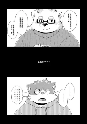 [Paruma] Onaji Homo nara Yaranakya Sonson!! | 反正都是同性戀 不做的話豈不是 太損失了!! Fhentai - Page 3