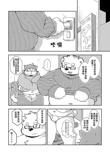 [Paruma] Onaji Homo nara Yaranakya Sonson!! | 反正都是同性戀 不做的話豈不是 太損失了!! Fhentai - Page 5