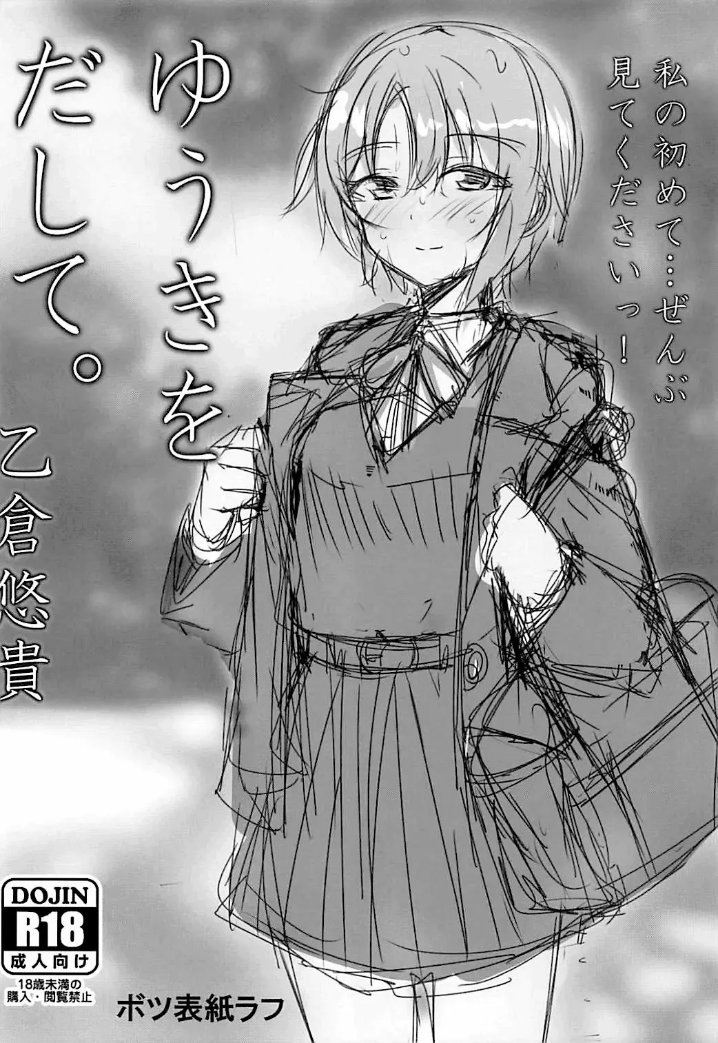 [Yunodon] Otome Crack Fhentai - Page 19