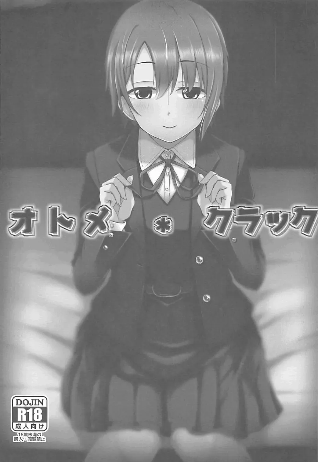 [Yunodon] Otome Crack Fhentai - Page 2