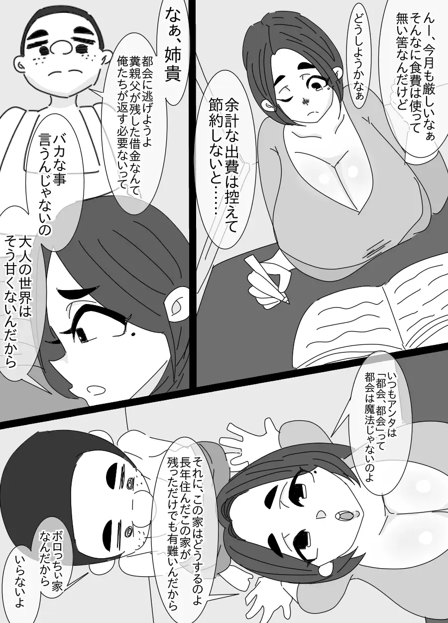 [Joe Hasegawa] Kappa to Ossan ni  Okasareta Aneki Fhentai - Page 2