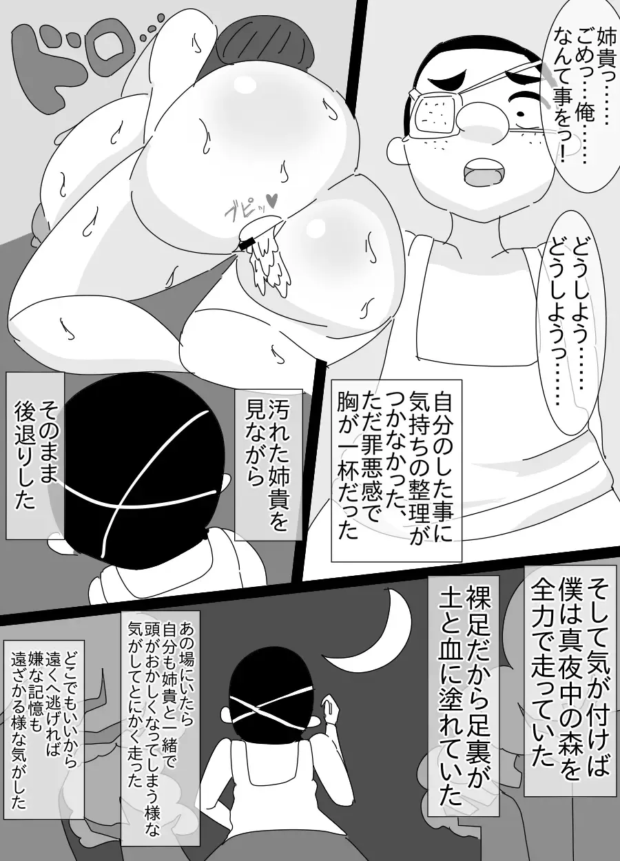 [Joe Hasegawa] Kappa to Ossan ni  Okasareta Aneki Fhentai - Page 37