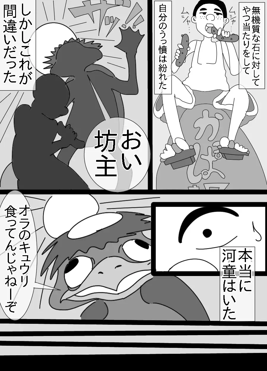 [Joe Hasegawa] Kappa to Ossan ni  Okasareta Aneki Fhentai - Page 7