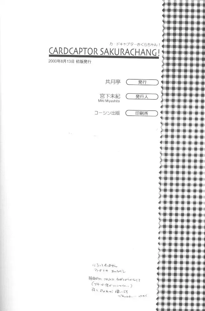[Miyashita Miki] CARDCAPTOR SAKURACHANG! Fhentai - Page 33