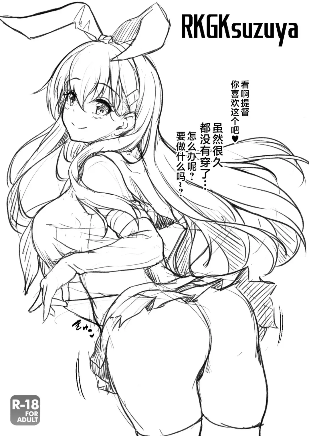 [Awayume] RKGKsuzuya Fhentai - Page 1