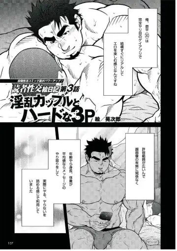 Read [Terujirou] Dokusha Seikou Enikki Vol.03 Inran Couple to Hard na 3P - Fhentai