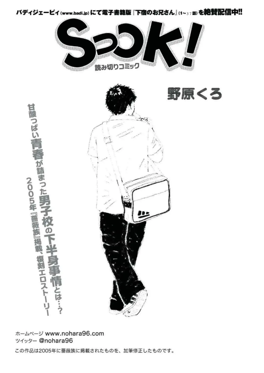 [Nohara Kuro] SUCK! Fhentai - Page 1