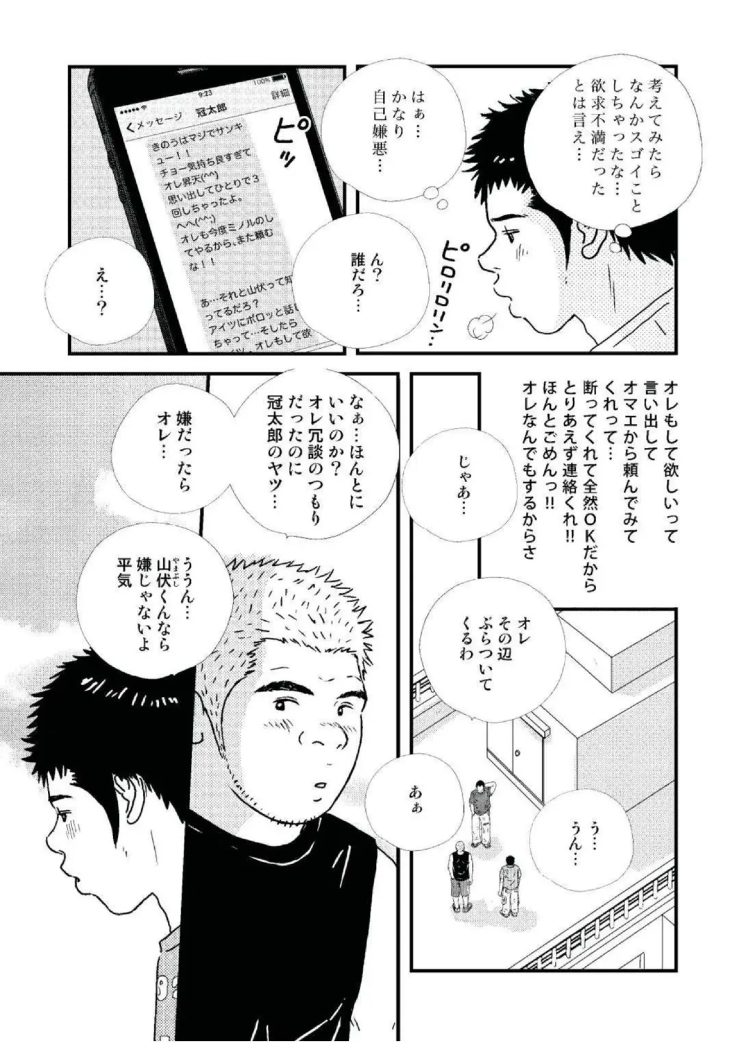 [Nohara Kuro] SUCK! Fhentai - Page 11