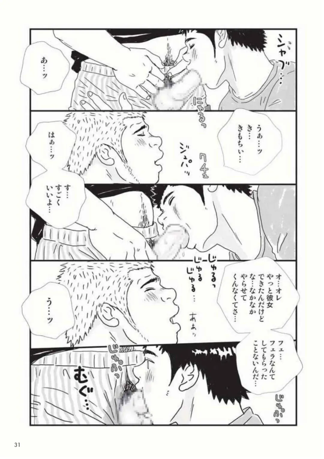 [Nohara Kuro] SUCK! Fhentai - Page 13