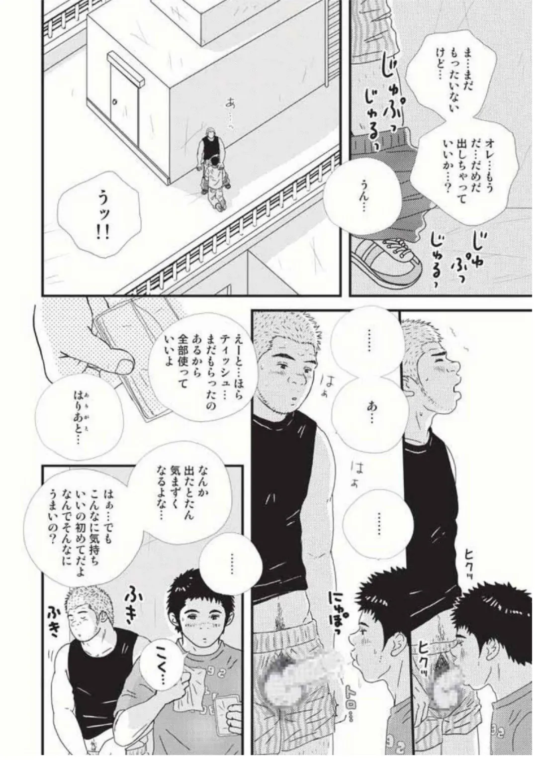 [Nohara Kuro] SUCK! Fhentai - Page 14