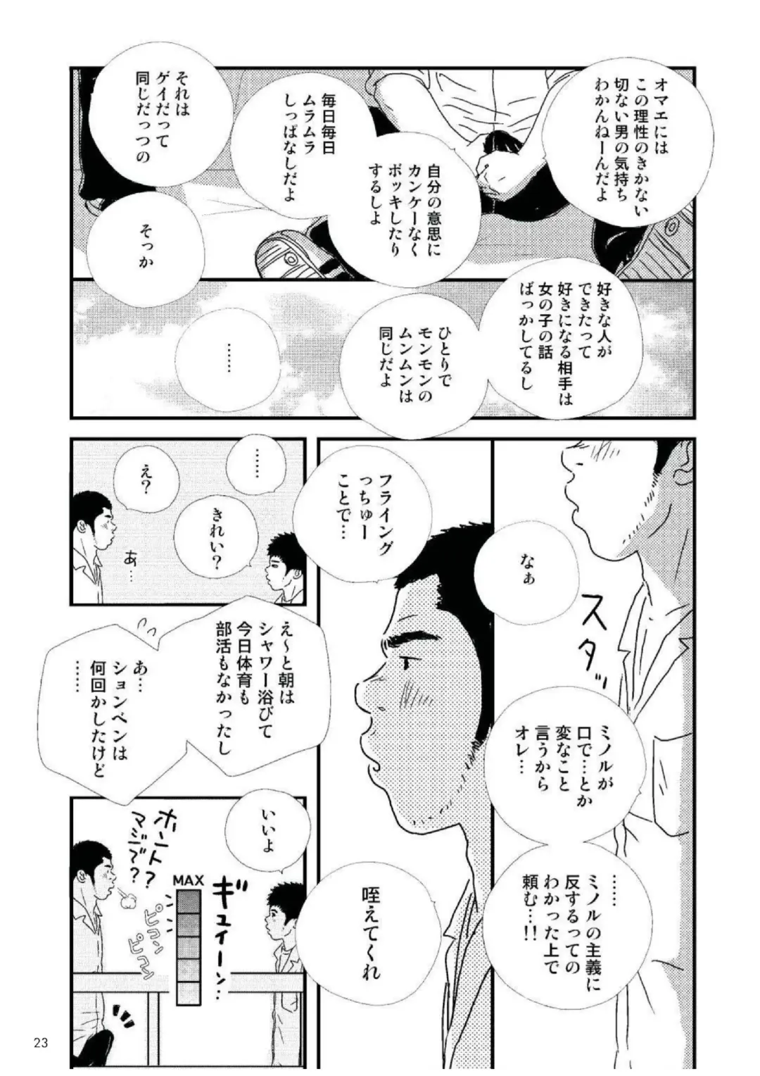 [Nohara Kuro] SUCK! Fhentai - Page 5