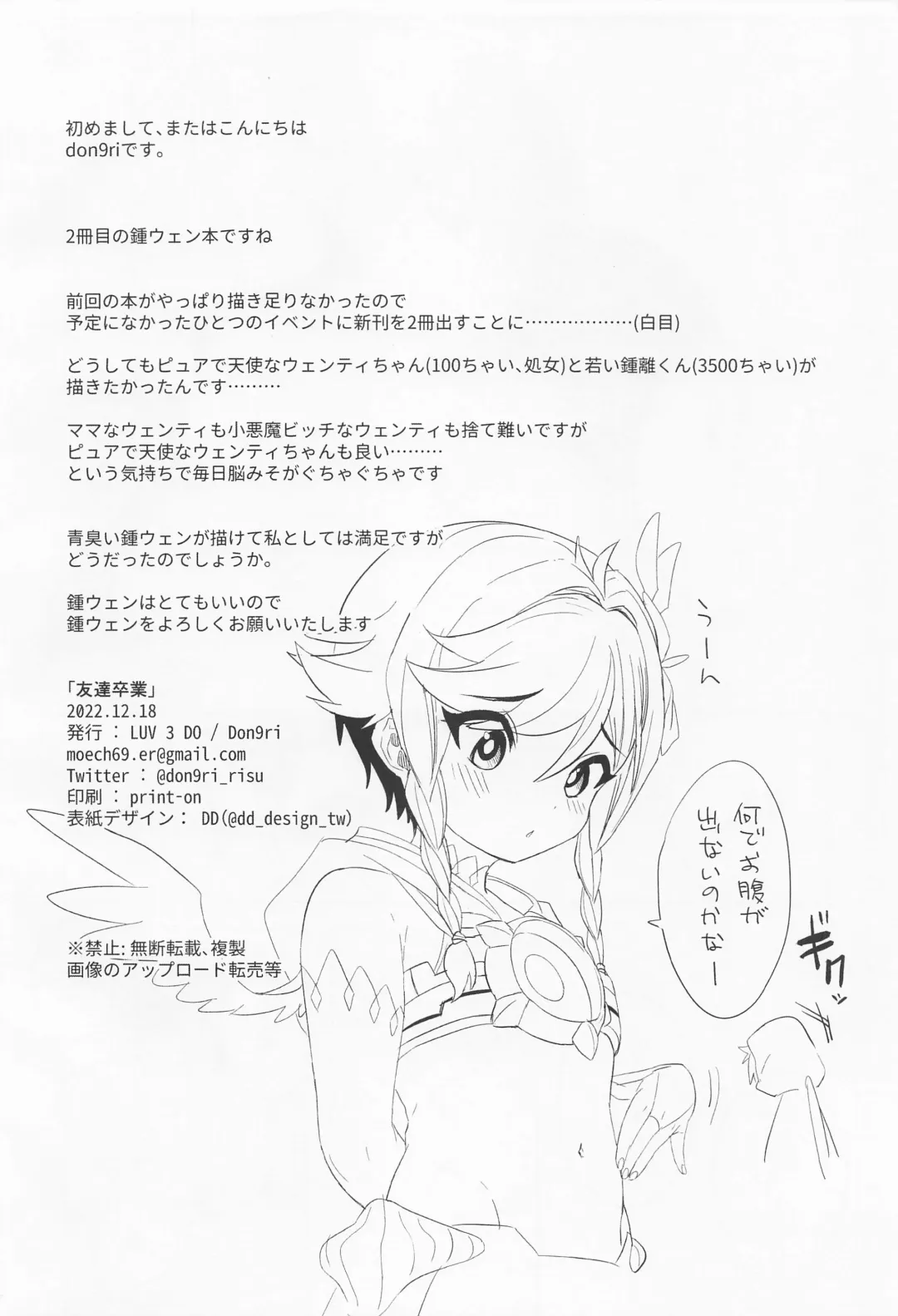 [Don9ri] Tomodachi Sotsugyou Fhentai - Page 25