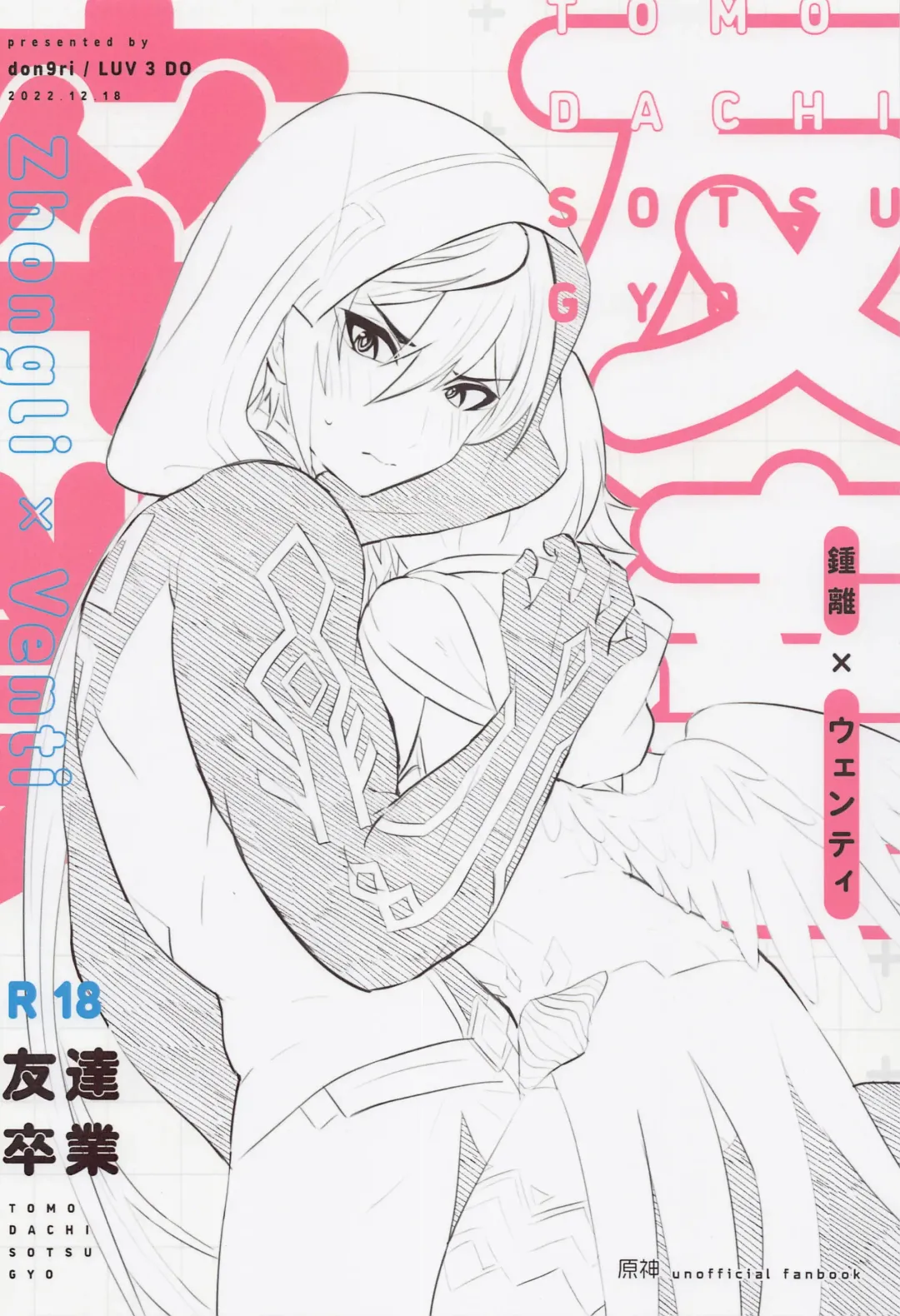 [Don9ri] Tomodachi Sotsugyou Fhentai - Page 26