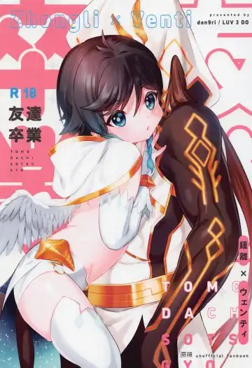 Read [Don9ri] Tomodachi Sotsugyou - Fhentai