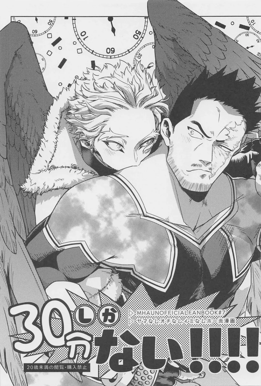 30-pun shika Nai!!!! Fhentai - Page 1