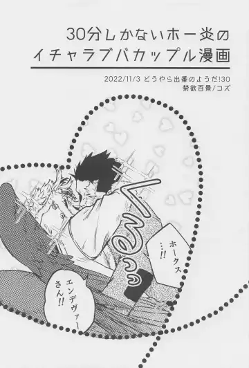 30-pun shika Nai!!!! Fhentai - Page 18